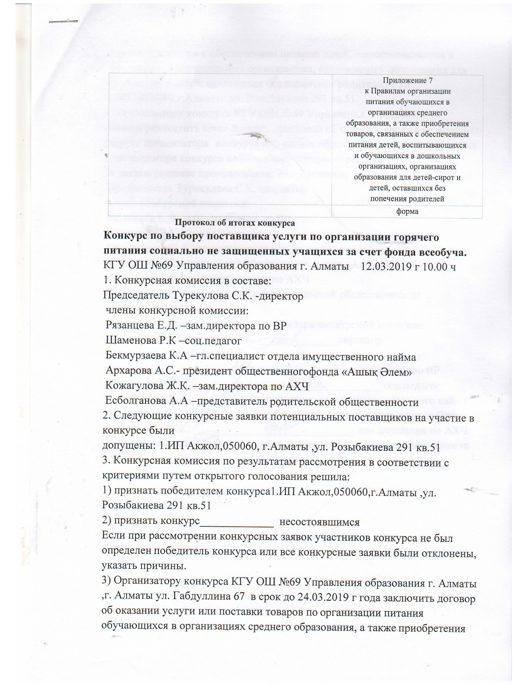 конкурс протокол  итогов каз/рус