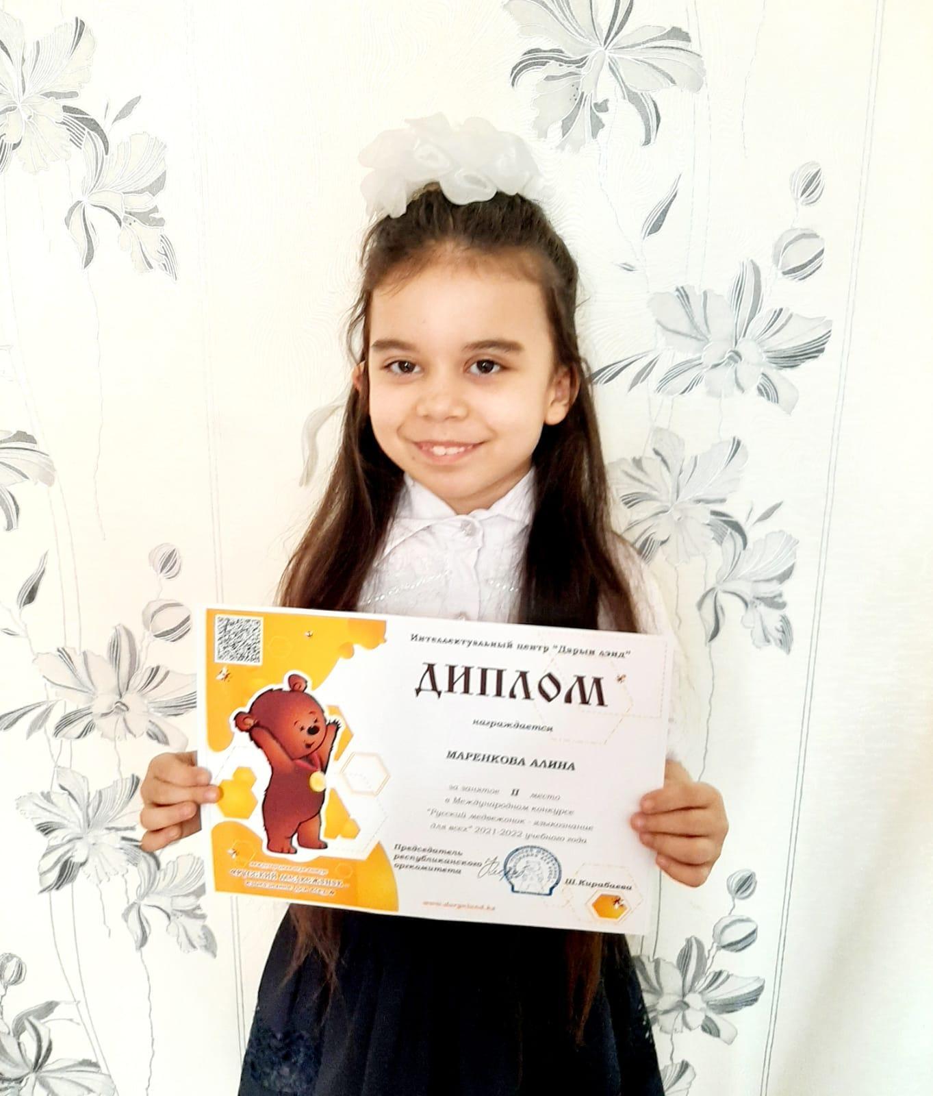 Наша ученица 3 "Б" класса, Маренкова Алина, заняла 2-е место на Международном конкурсе "Русский медвежонок - языкознание для всех".