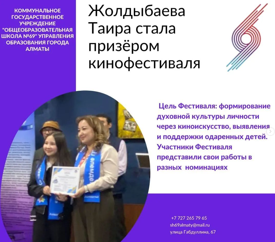 Жолдыбаева Таира кинофестивальдің жүлдегері атанды