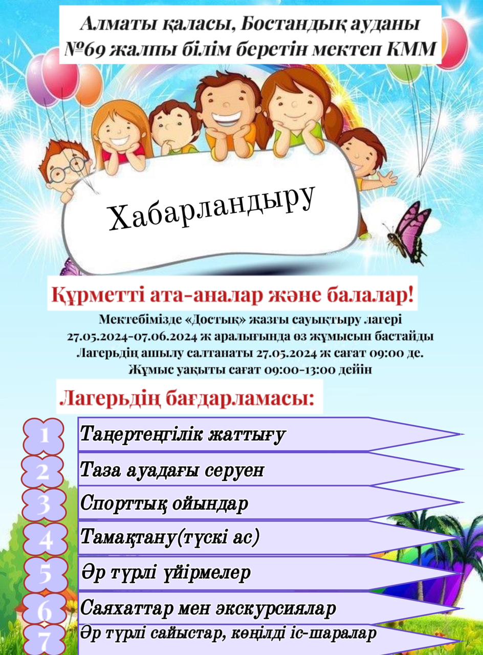 Мектеп жанындағы лагерь